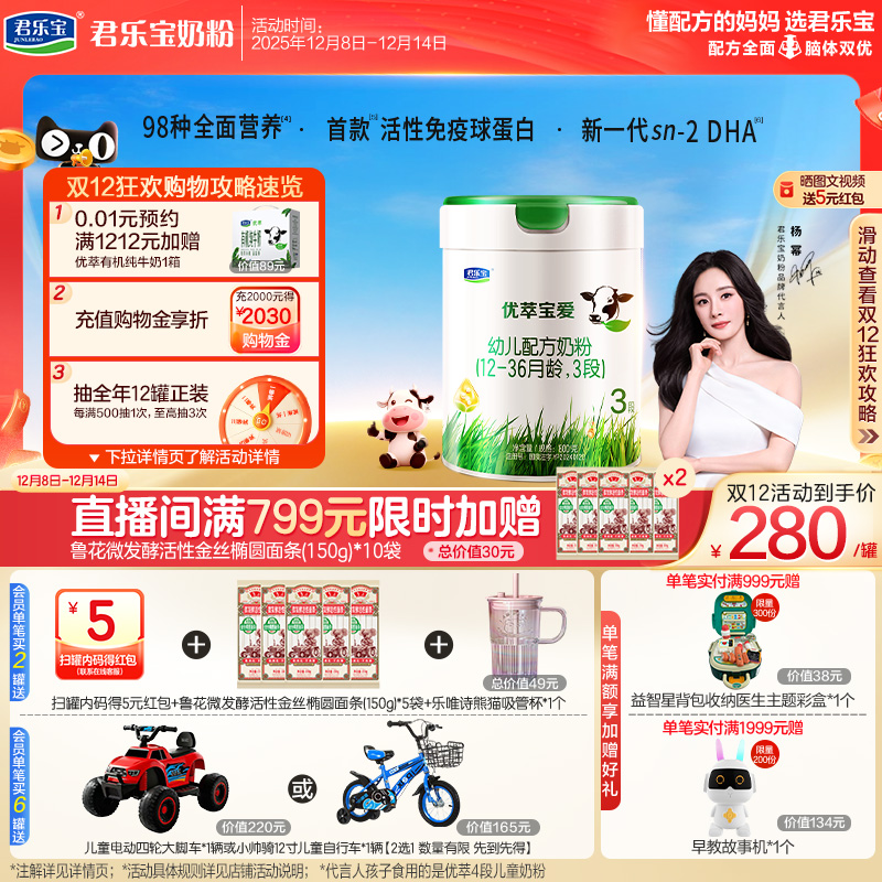 【杨幂推荐】君乐宝旗舰店优萃宝爱3段幼儿配方奶粉三段800g*1罐