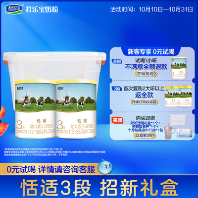 君乐宝恬适乳铁蛋白3段牛奶粉