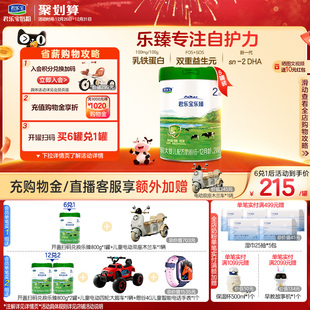 君乐宝乐臻2段较大婴儿配方牛奶粉二段800g 6罐