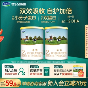 [新]君乐宝恬适2段较大婴儿配方牛奶粉二段6-12个月170g*2罐