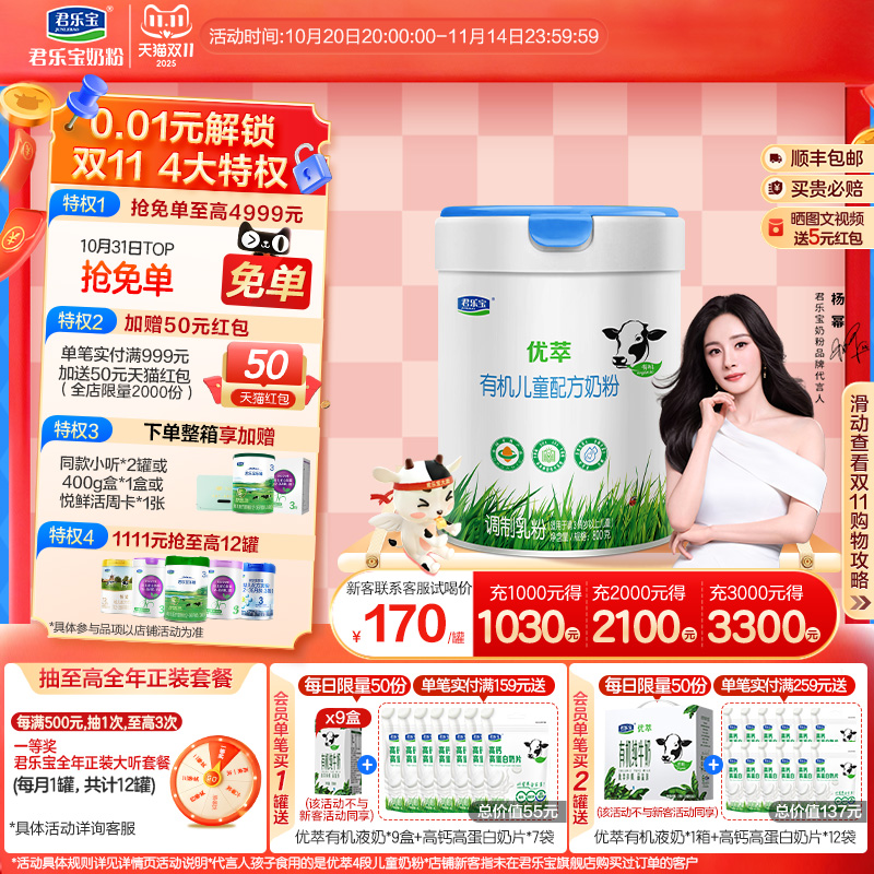 君乐宝优萃有机4段儿童牛奶粉