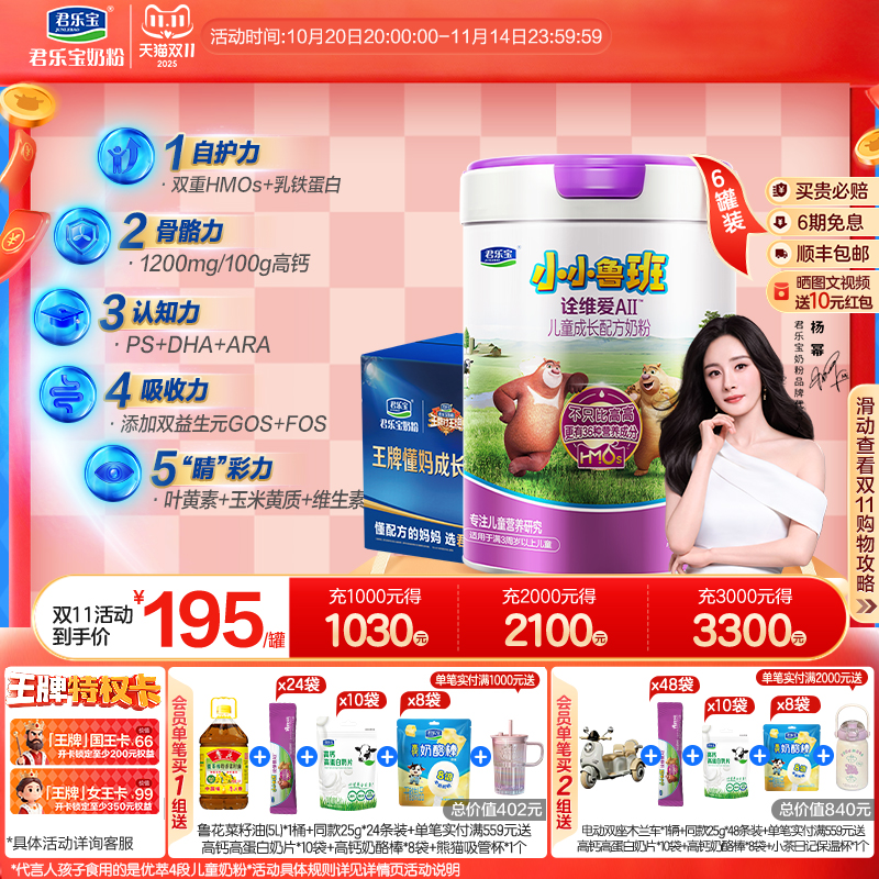 君乐宝诠维爱AII乳铁蛋白奶粉