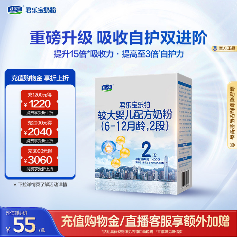 君乐宝乐铂HMO2段较大婴儿配方奶粉6-12个月牛奶粉400g*1盒