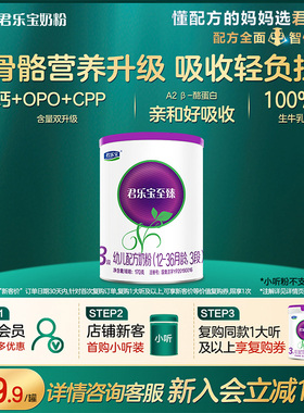 【入会立减】君乐宝至臻A2-3段170g*1营养升级试用装牛奶粉