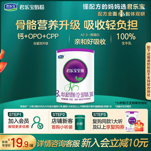 3段170g 入会立减 君乐宝至臻A2 牛奶粉 1营养升级试用装