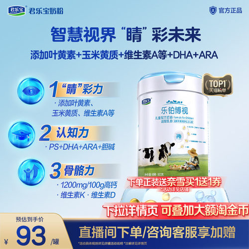 君乐宝乐铂博视儿童奶粉调制乳粉3周岁以上800g*1罐