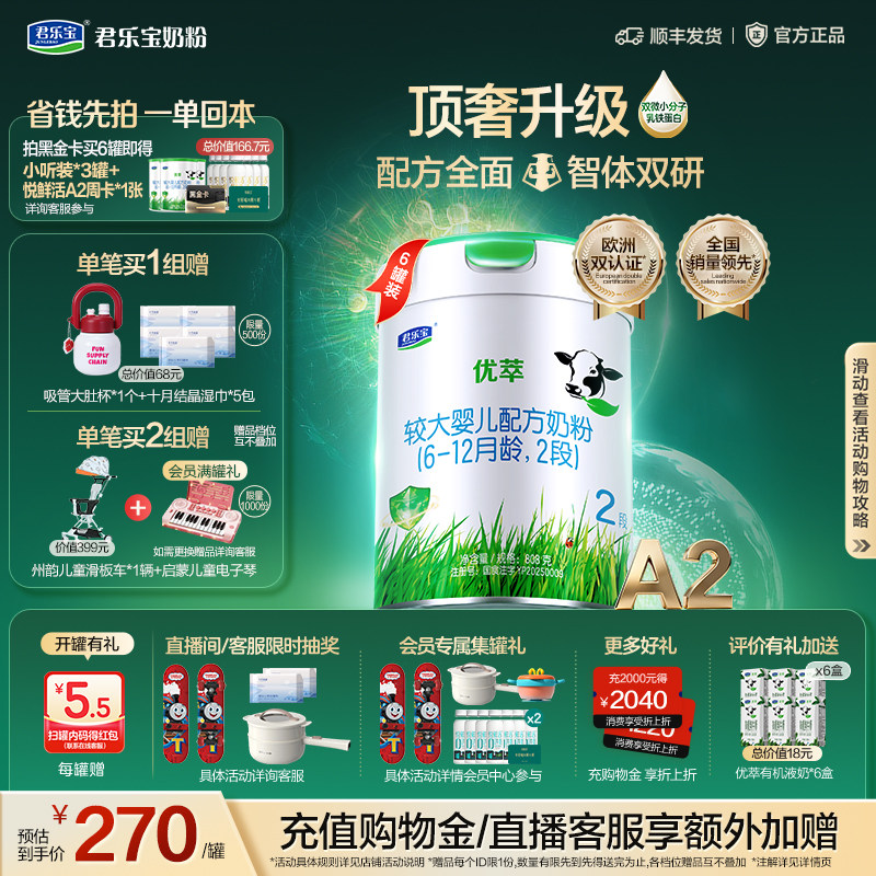 君乐宝优萃A2二段较大婴儿配方牛奶粉2段6-12个月808g6罐