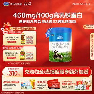 君乐宝诠臻爱2段较大婴儿配方牛奶粉6-12个月800g*6罐