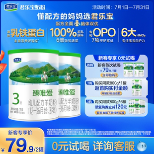 2罐 新 君乐宝臻唯爱3段乳铁蛋白幼儿配方羊奶粉12 36个月170g