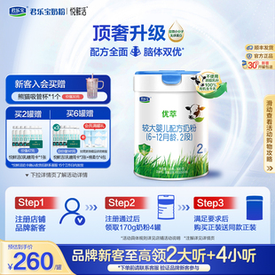 君乐宝旗舰店优萃2段较大婴儿配方牛奶粉二段6 1罐 12个月800g
