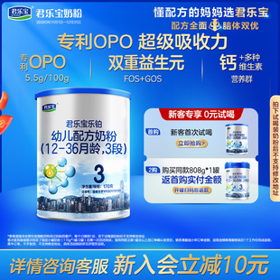 36个月170g 君乐宝官网乐铂3段幼儿配方牛奶粉三段12 1罐
