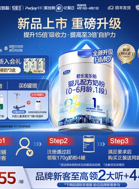 君乐宝乐铂HMO1段婴儿配方牛奶粉一段808g*1罐