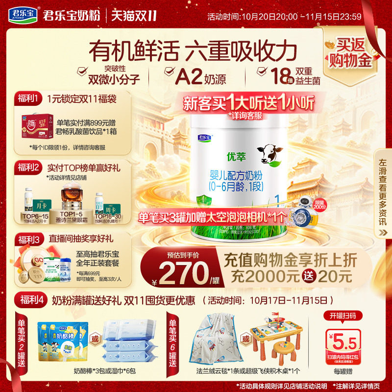 【双11狂欢】君乐宝优萃A2奶牛奶粉1段婴儿配方0-6个月808g*1罐