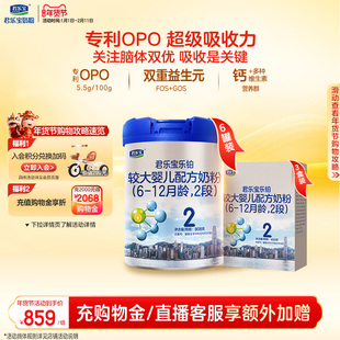 君乐宝乐铂2段配方牛奶粉6-12个月808g*6罐+400g*3盒