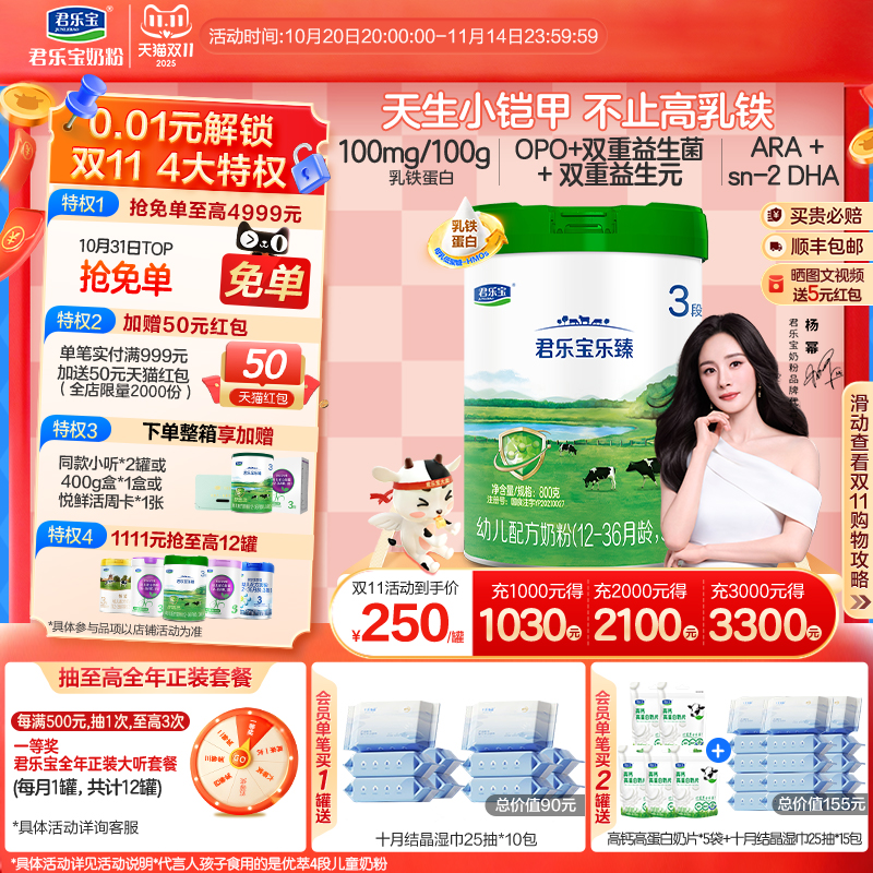 【杨幂推荐】君乐宝乐臻3段乳铁蛋白幼儿配方牛奶粉800g*1罐