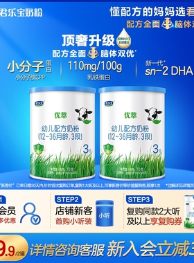 【U】君乐宝优萃有机170g*2罐12-36个月3段脑体双优