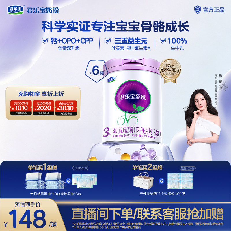 君乐宝至臻婴儿配方奶粉3段12-36月幼儿专利OPO科学配比800g*6罐