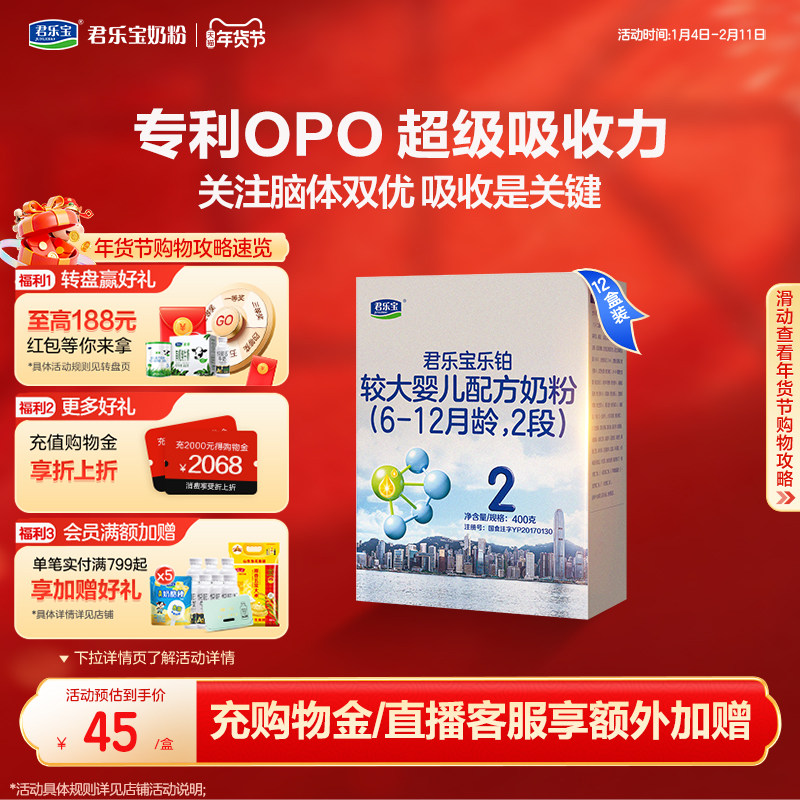 君乐宝乐铂2段较大婴儿配方牛奶粉二段400g*12盒