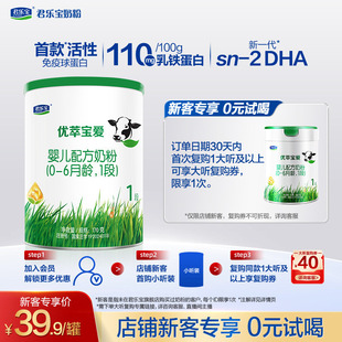 6个月1段试用装 1罐0 君乐宝优萃宝爱170g 牛奶粉 U新客专享