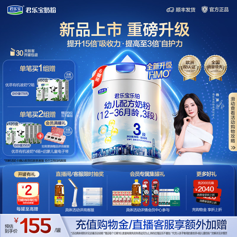 【杨幂推荐】君乐宝乐铂HMO3段幼儿配方牛奶粉三段808g*6罐