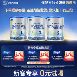 【新客派发】【试用装】君乐宝乐铂HMO婴儿配方牛奶粉170g*1罐
