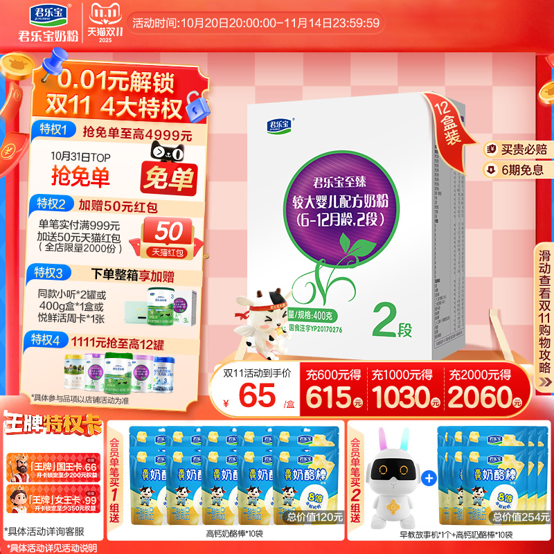 君乐宝旗舰店至臻2段较大婴儿配方牛奶粉二段6-12个月400g*12盒
