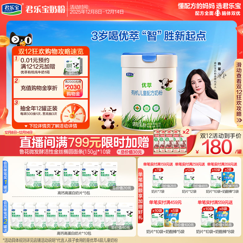 君乐宝优萃有机4段儿童牛奶粉