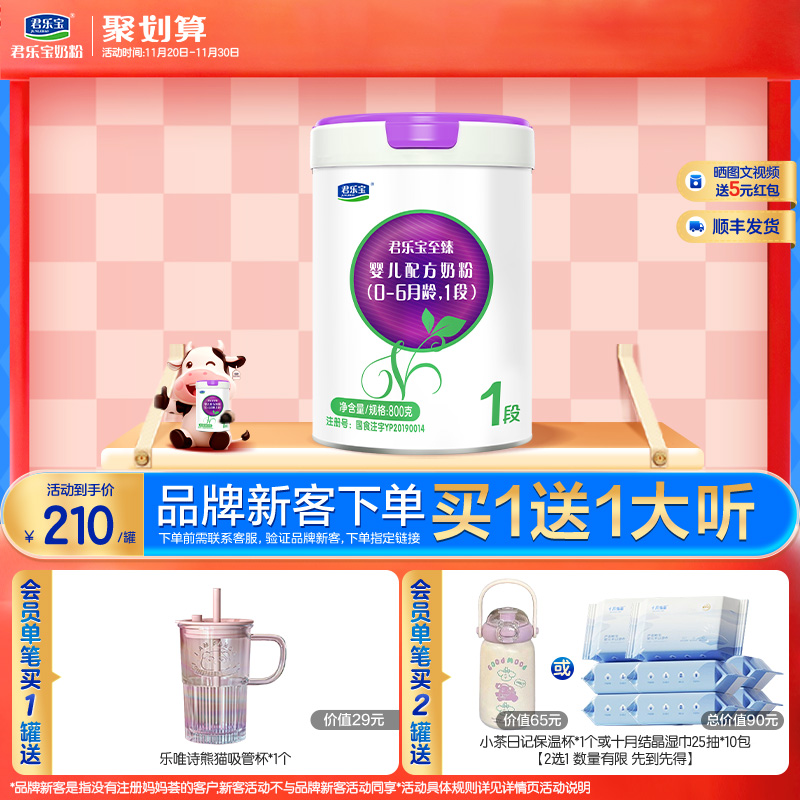 君乐宝官网至臻A2奶牛奶粉一段婴儿配方牛奶粉1段0-6个月800g*1罐