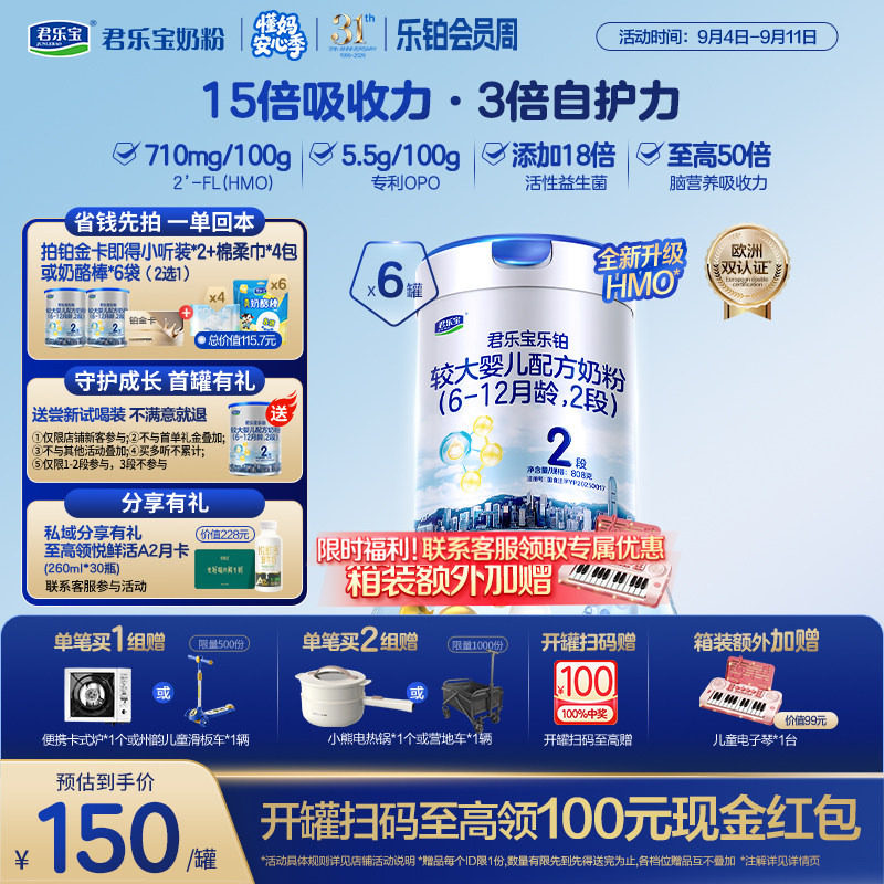 【铂金卡】君乐宝旗舰店乐铂婴儿配方奶粉2段6-12个月二段808g6罐