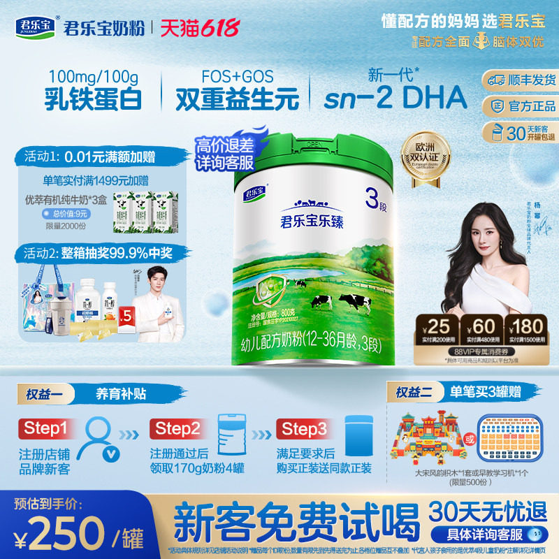 【杨幂推荐】【新客试喝】君乐宝乐臻3段幼儿配方牛奶粉800g*1罐