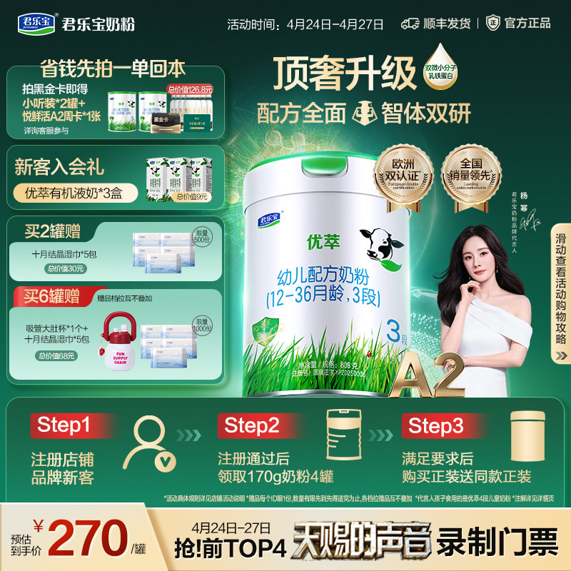 【杨幂推荐】君乐宝优萃A2 3段幼儿配方奶粉A2奶源808g*1