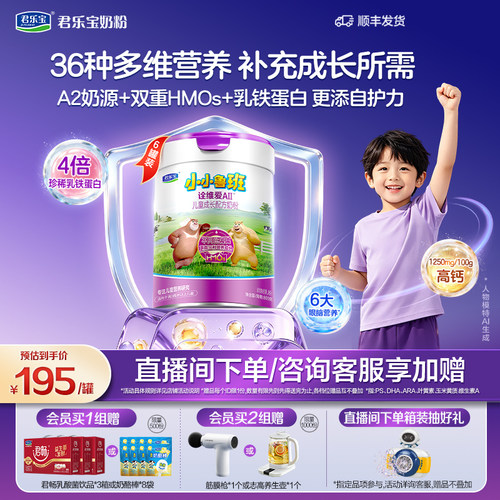 君乐宝诠维爱A2儿童成长奶粉学生
