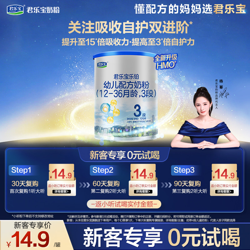 【U】君乐宝乐铂HMO170g*1罐12-36个月三段婴儿配方试用装奶粉