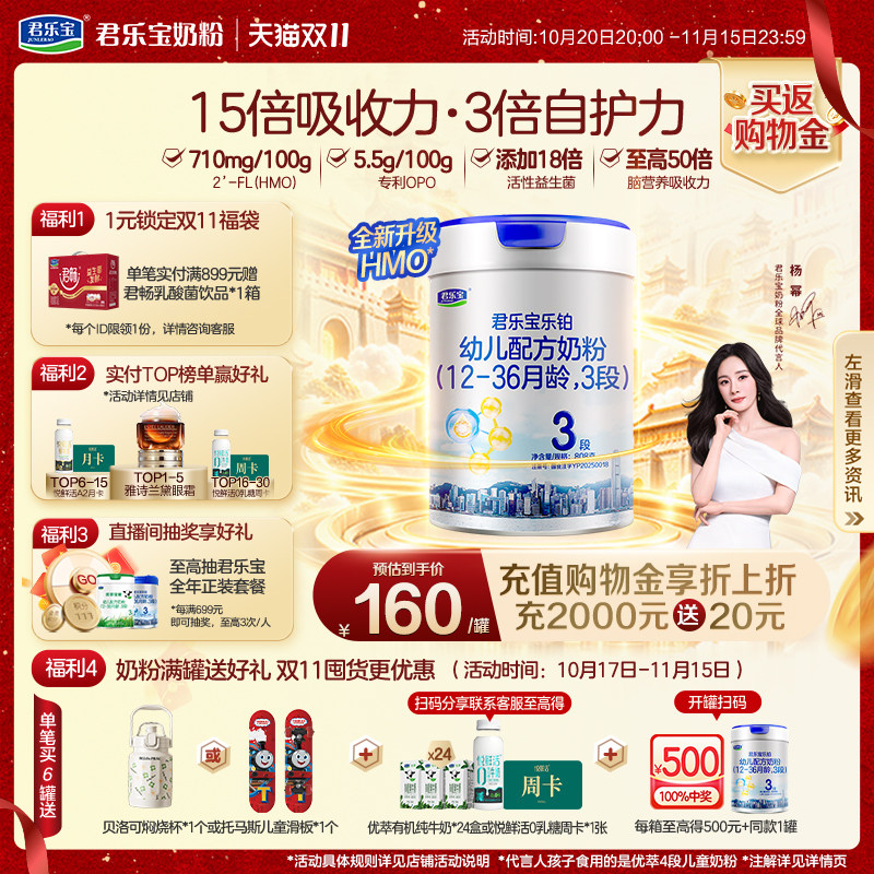 【双11狂欢】君乐宝乐铂HMO婴幼儿配方奶粉3段12-36月宝宝808g*1