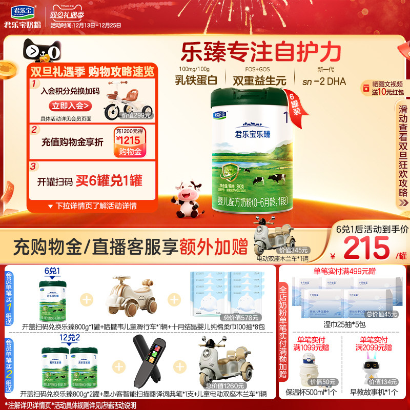 君乐宝1段配方牛奶粉0-6个月