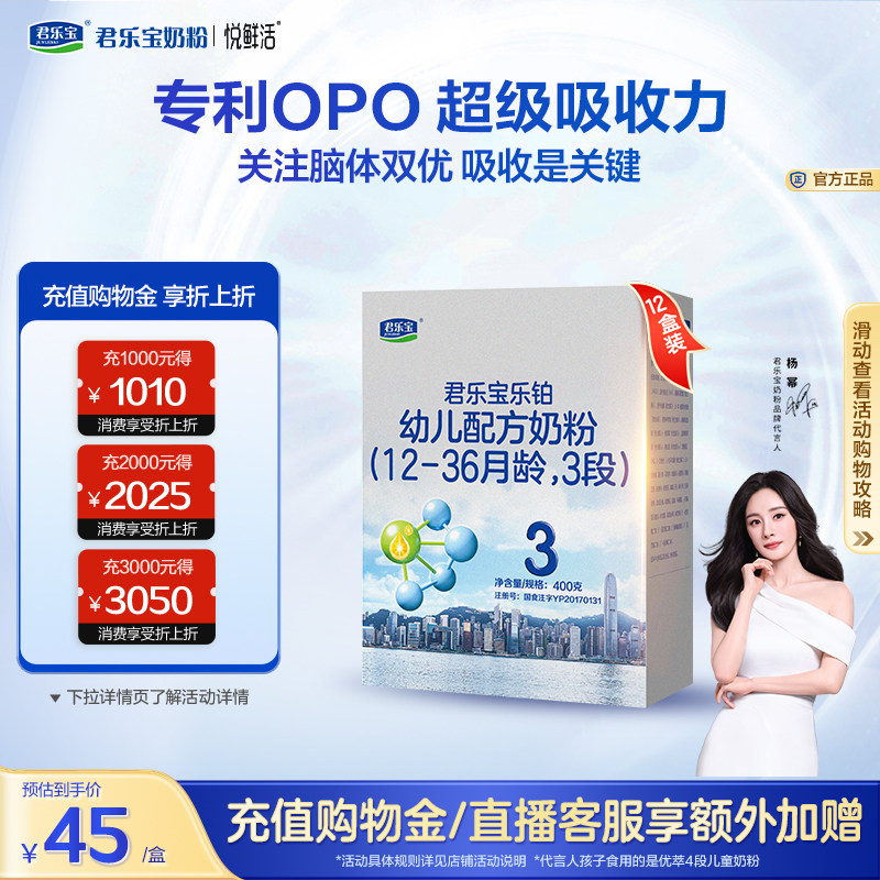 【杨幂推荐】君乐宝乐铂3段幼儿配方牛奶粉12-36个月400g*12盒