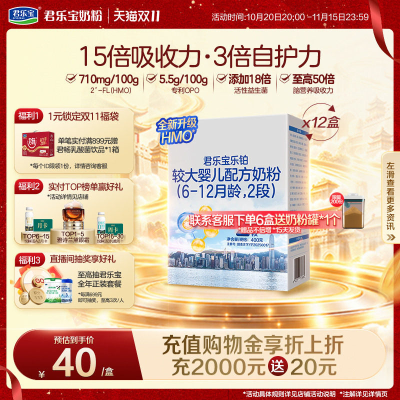 【铂金卡】君乐宝乐铂较大婴儿配方牛奶粉2段6-12个月400g*12盒