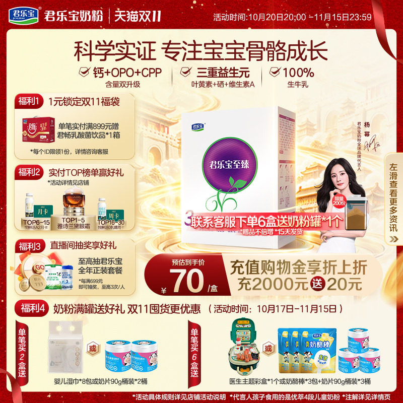 君乐宝旗舰店官网至臻3段幼儿配方牛奶粉三段12-36个月400g*1盒