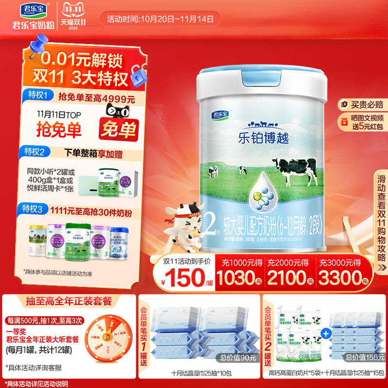 君乐宝旗舰店乐铂博越2段较大婴儿配方牛奶粉6-12个月800g*1罐