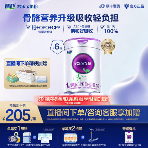 君乐宝至臻A2奶牛奶粉1段