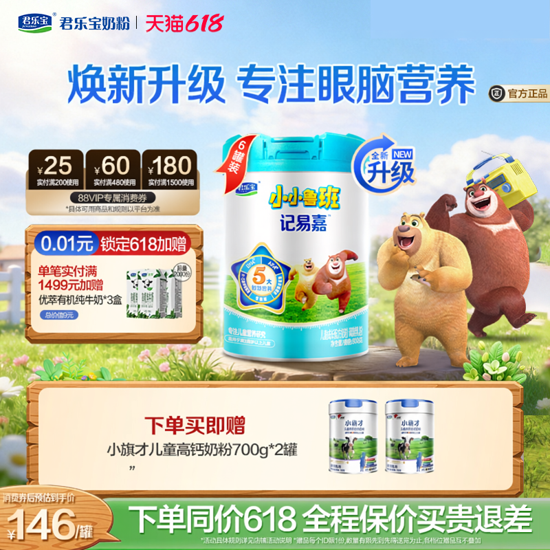 【杨幂推荐】君乐宝小小鲁班4段儿童成长配方奶粉3岁以上800g*6罐
