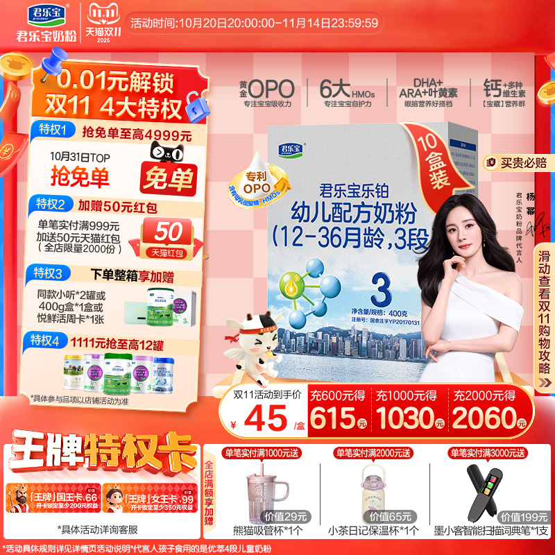 【杨幂推荐】君乐宝乐铂3段幼儿配方牛奶粉12-36个月400g*10盒