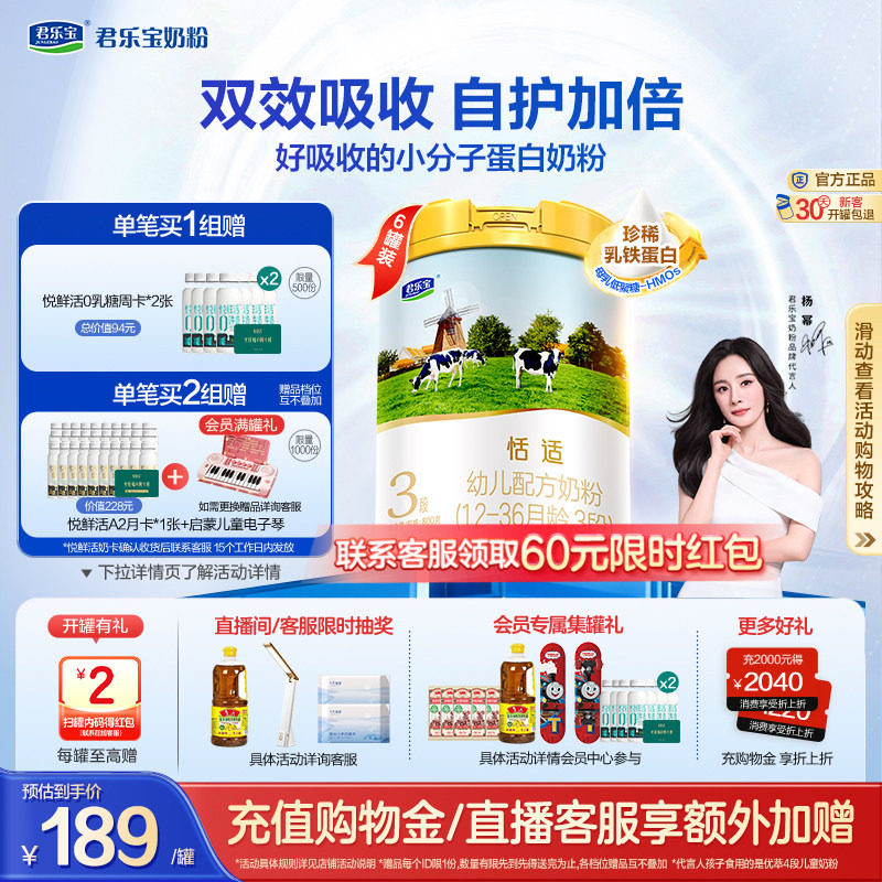 【杨幂推荐】君乐宝恬适3段幼儿配方牛奶粉三段800g*6罐