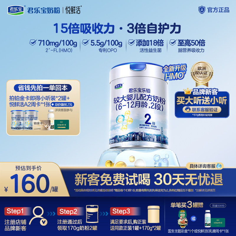 【乐铂铂金卡】君乐宝旗舰店乐铂2段较大婴儿配方奶粉二段808g1罐