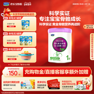 君乐宝旗舰店官网至臻1段婴儿配方牛奶粉一段0-6个月800g*1罐