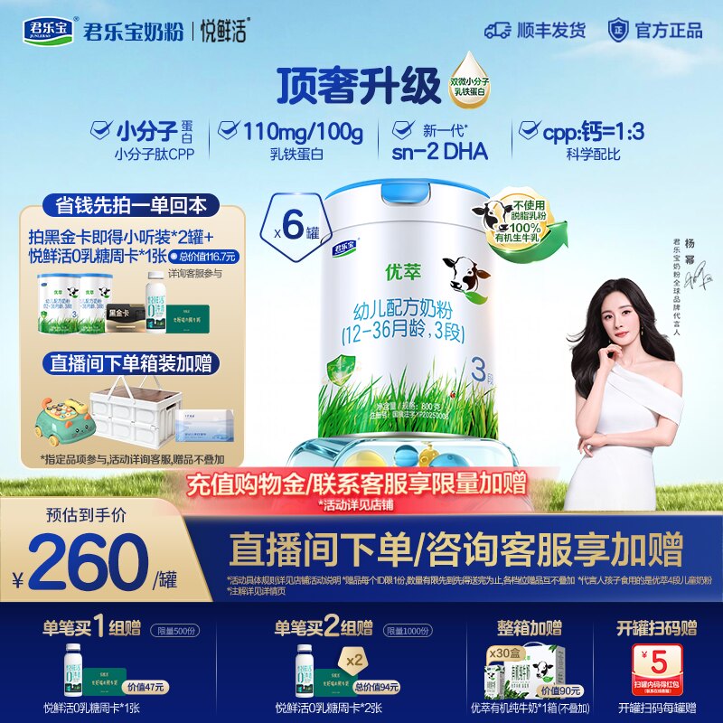 【黑金卡】君乐宝优萃有机幼儿配方奶粉3段乳铁蛋白12-36月800g*6