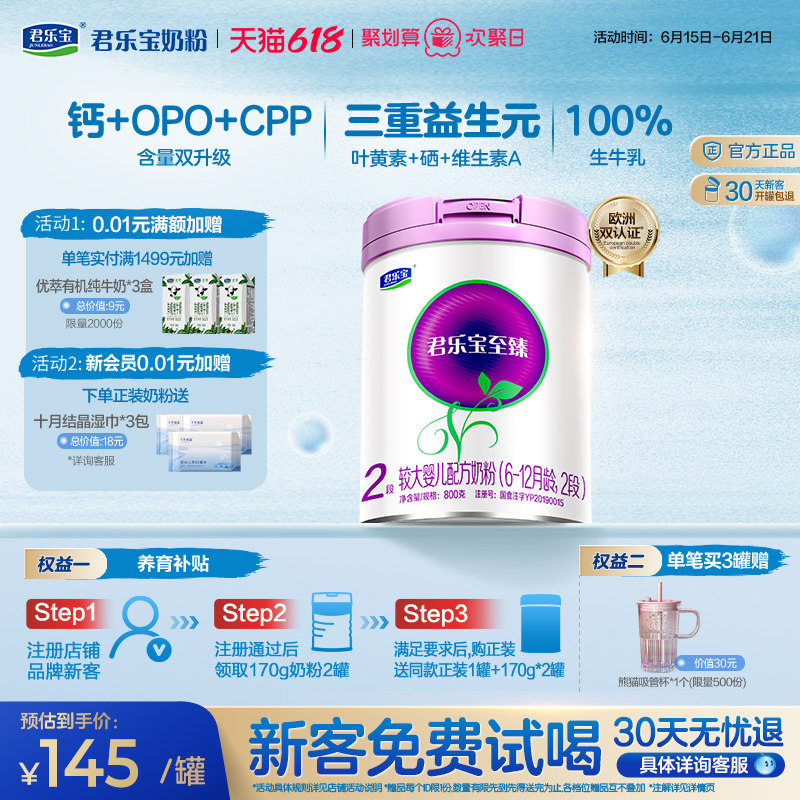 君乐宝旗舰店至臻2段较大婴儿牛奶粉6-12个月800g1罐