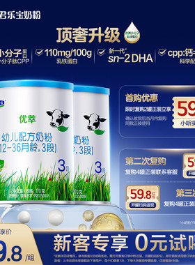 【U】【新客试喝】君乐宝优萃有机170g*2罐3段配方试用装牛奶粉