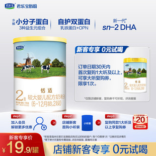 12个月2段较大配方试用装 1罐6 君乐宝恬适170g 牛奶粉二段