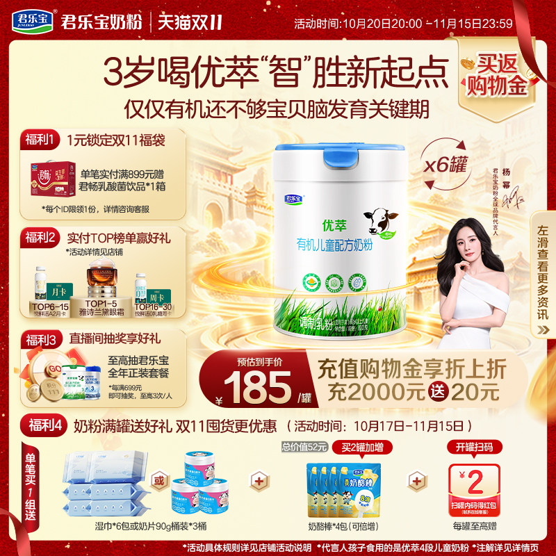 【双11狂欢】君乐宝优萃有机4段3周岁以上儿童成长奶粉800g*6罐